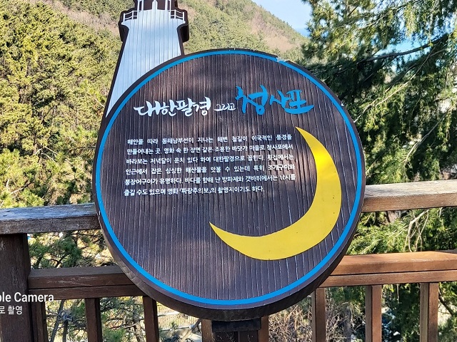대한팔경 그리고 청사포